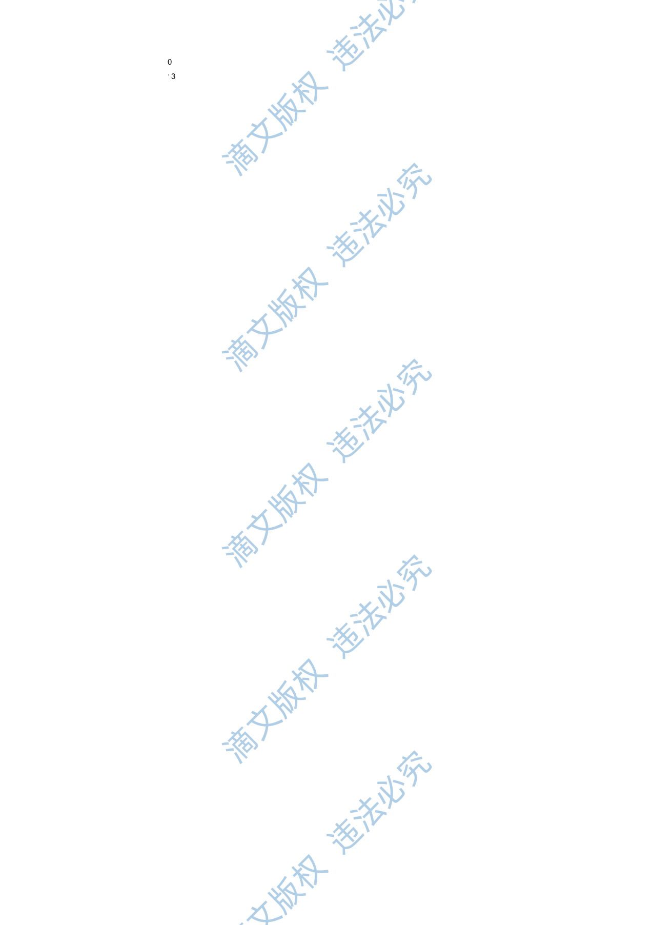 IT公司项目投标书45页 第9页