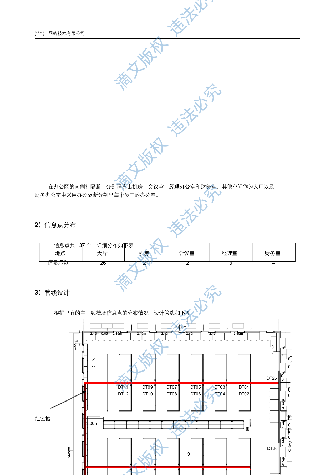 IT公司项目投标书45页 第10页