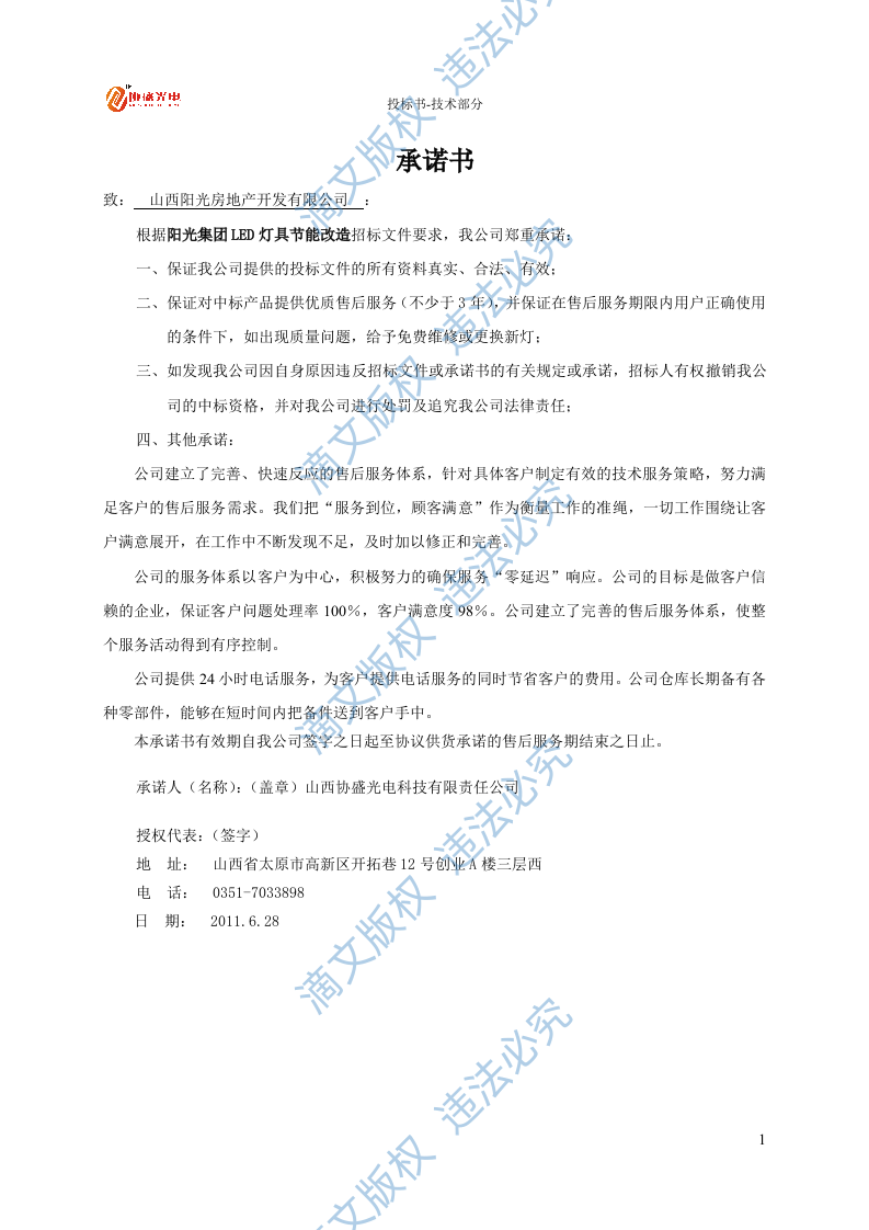 LED灯具节能改造投标文件技术部分27页 第3页