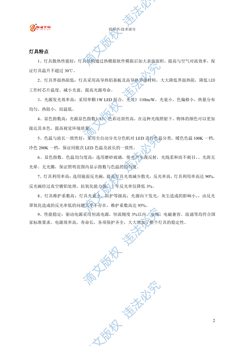 LED灯具节能改造投标文件技术部分27页 第4页
