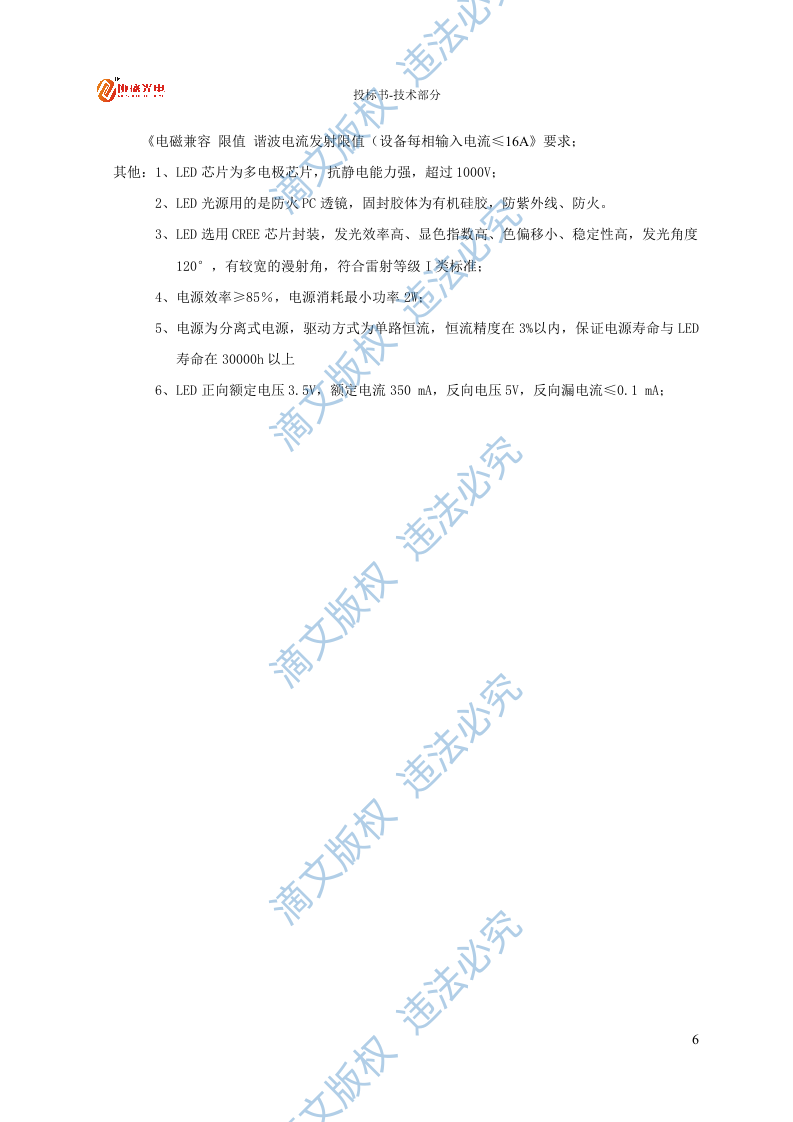 LED灯具节能改造投标文件技术部分27页 第8页