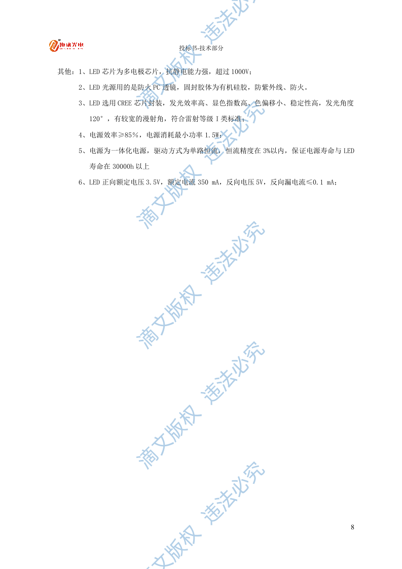 LED灯具节能改造投标文件技术部分27页 第10页