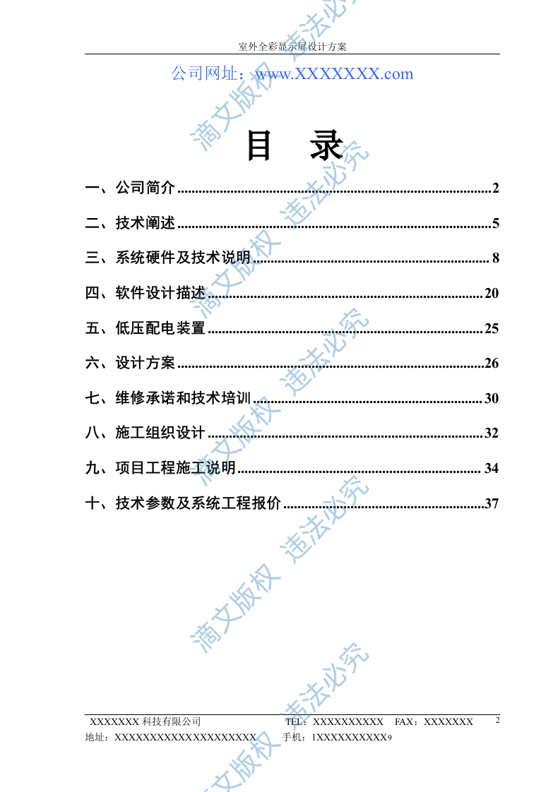 LED显示屏37页 第2页