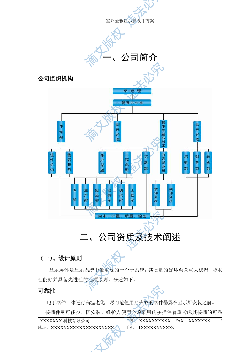 LED显示屏37页 第3页
