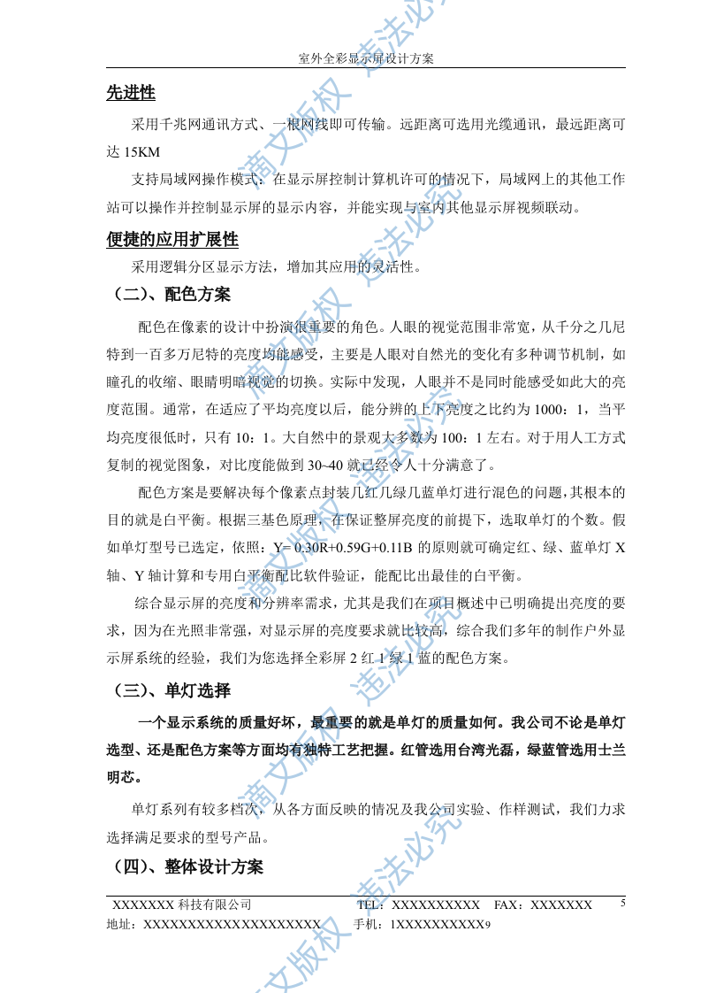 LED显示屏37页 第5页