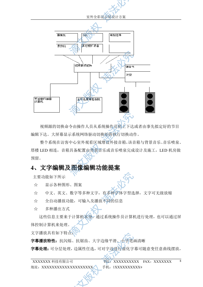 LED显示屏37页 第8页
