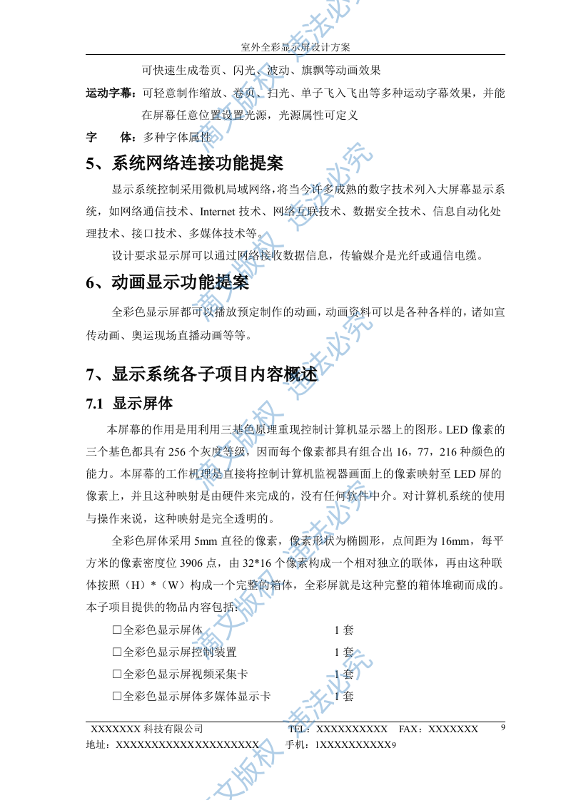 LED显示屏37页 第9页