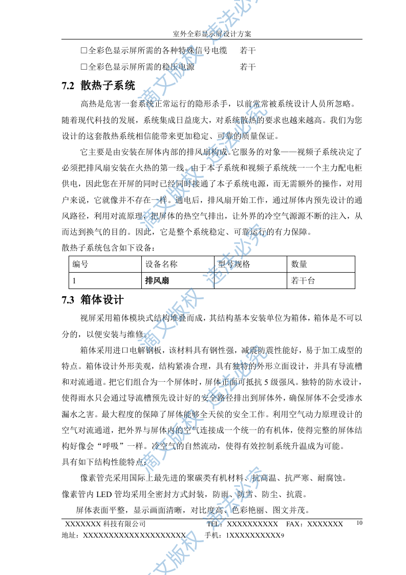 LED显示屏37页 第10页