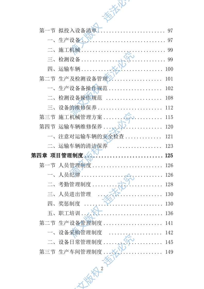 LED显示屏采购投标方案（404页） 第2页