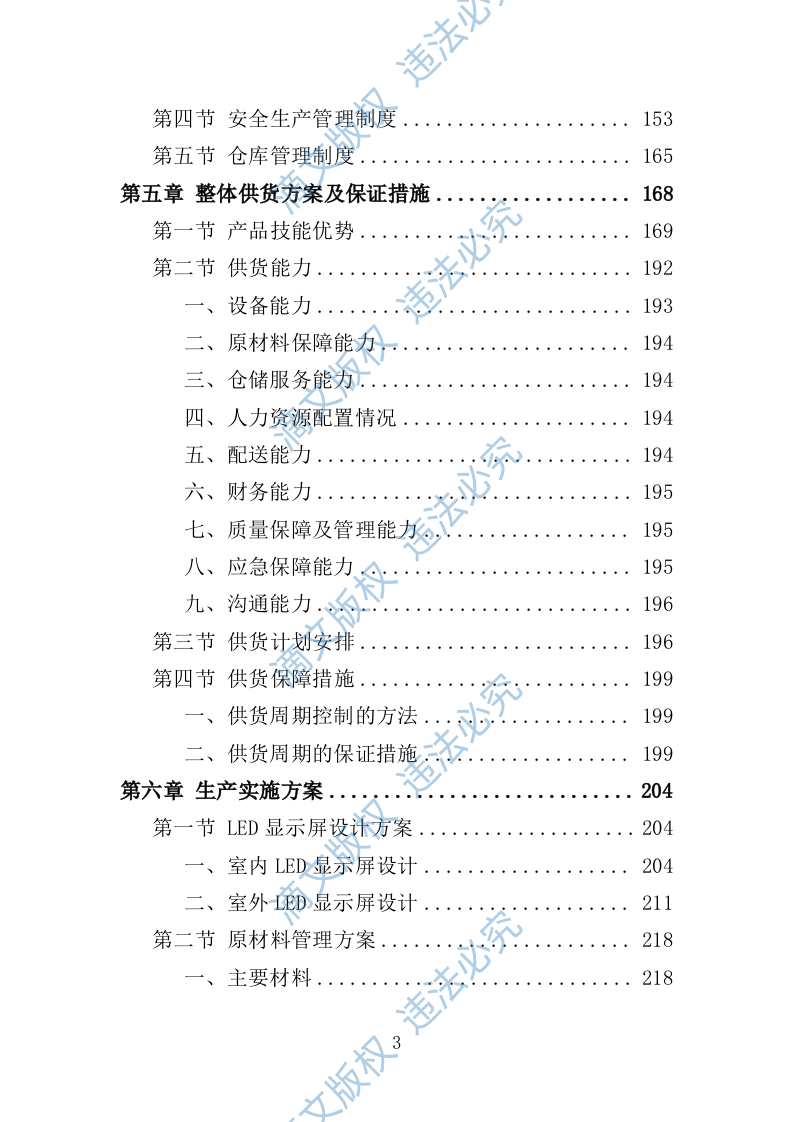 LED显示屏采购投标方案（404页） 第3页