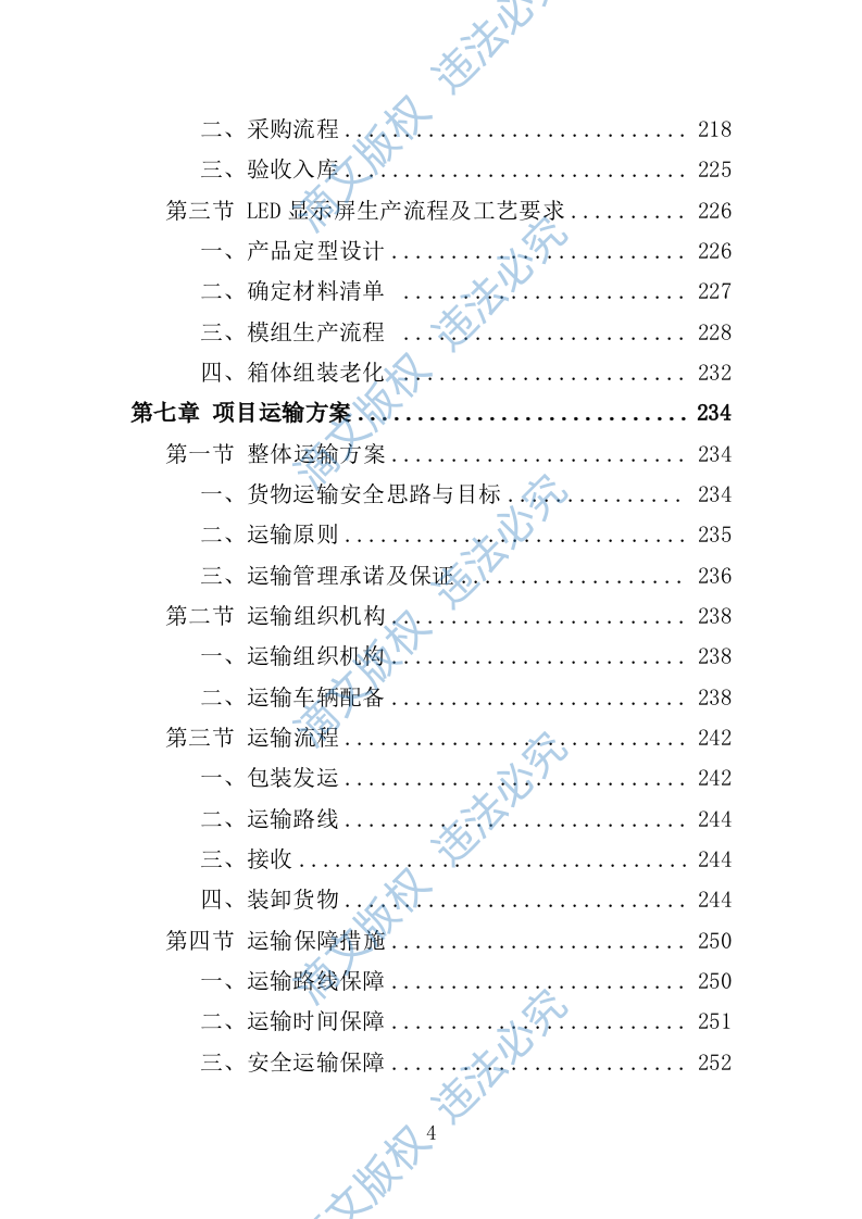 LED显示屏采购投标方案（404页） 第4页