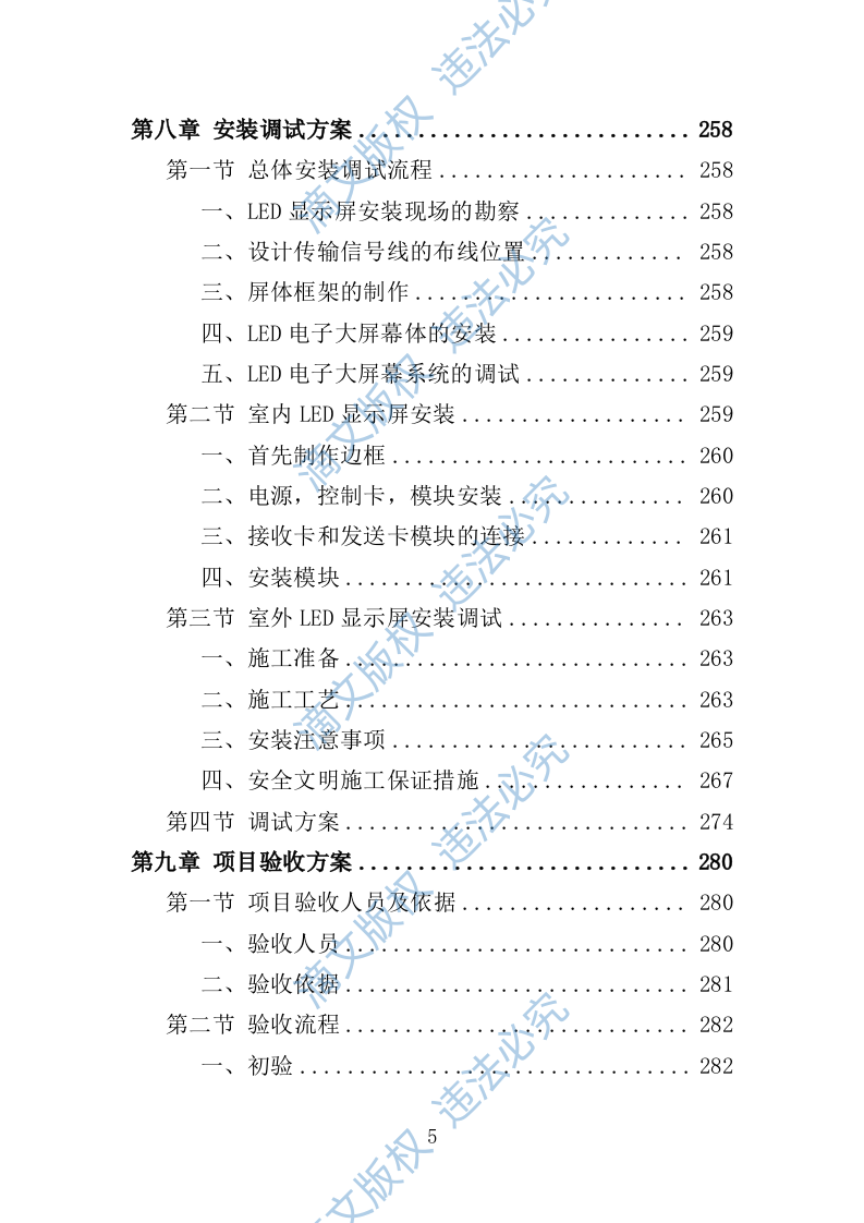 LED显示屏采购投标方案（404页） 第5页