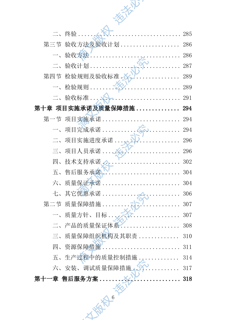 LED显示屏采购投标方案（404页） 第6页