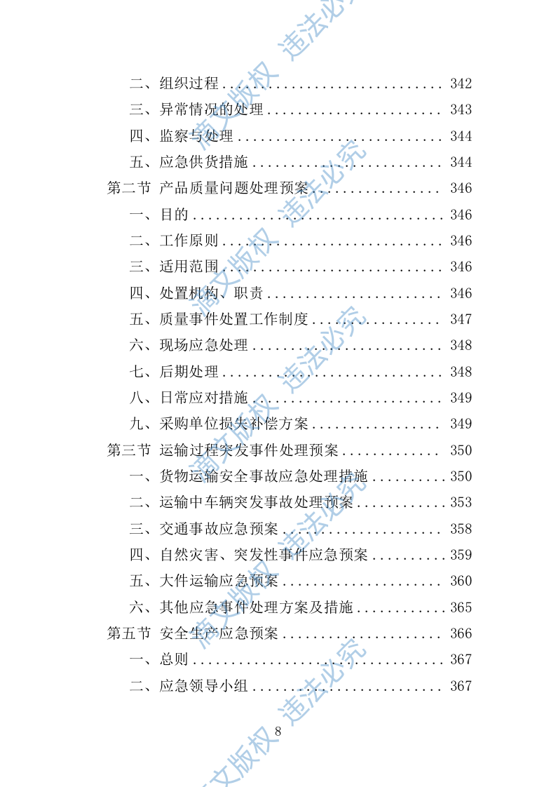 LED显示屏采购投标方案（404页） 第8页