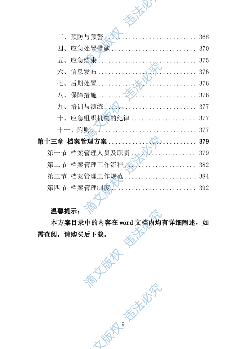 LED显示屏采购投标方案（404页） 第9页