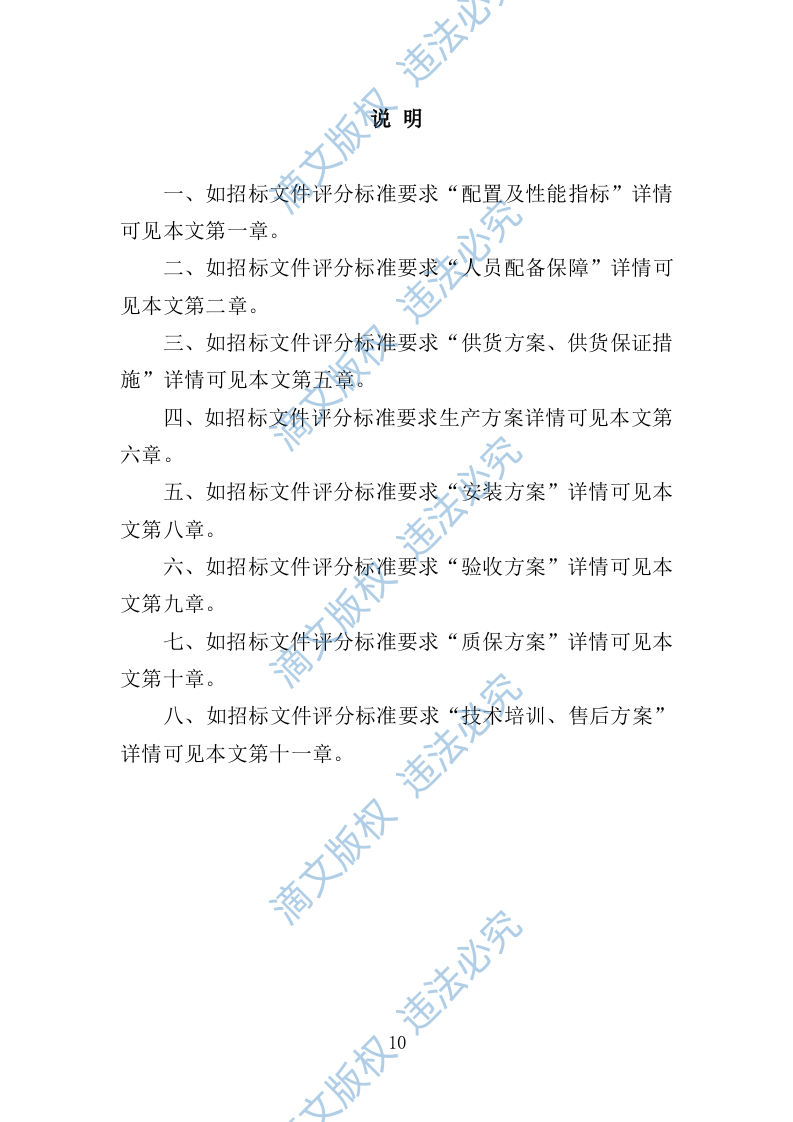 LED显示屏采购投标方案（404页） 第10页