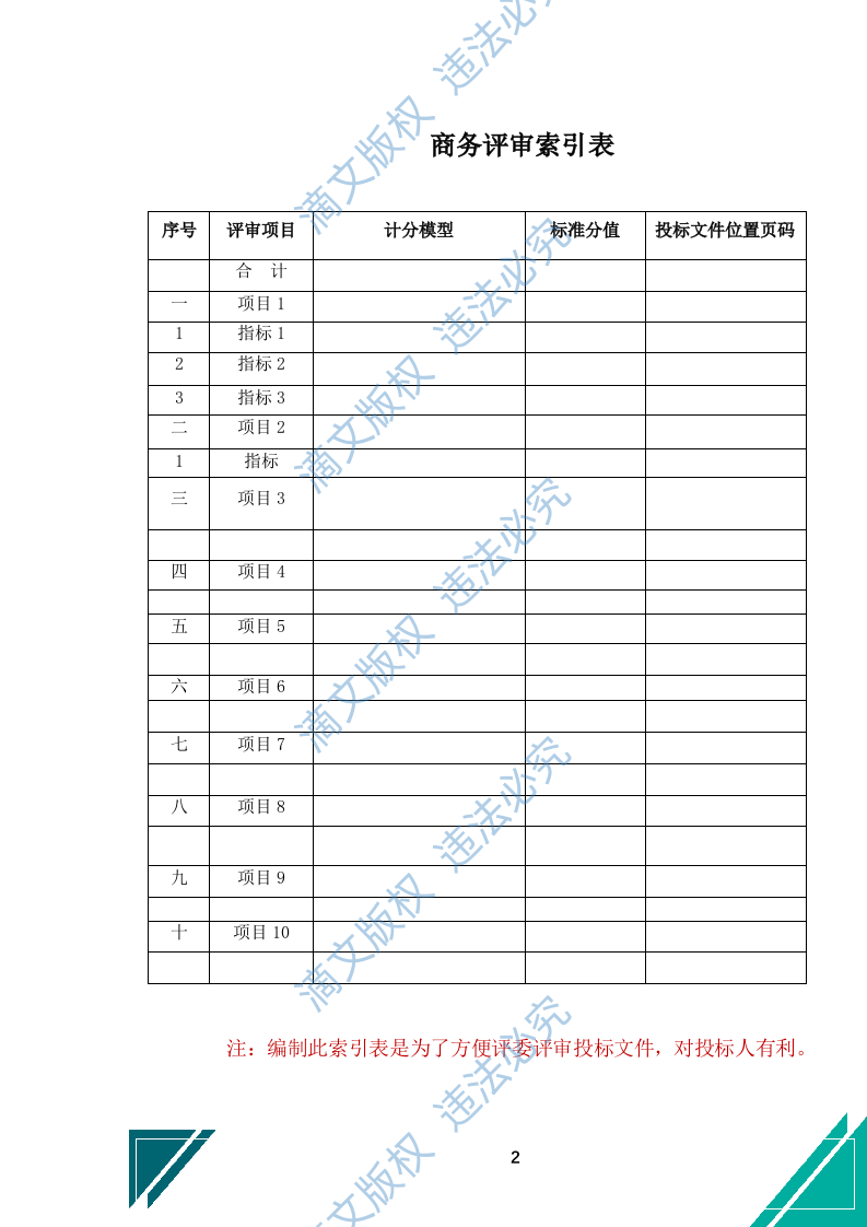 酒店布草洗涤服务投标文件（743页） 第3页