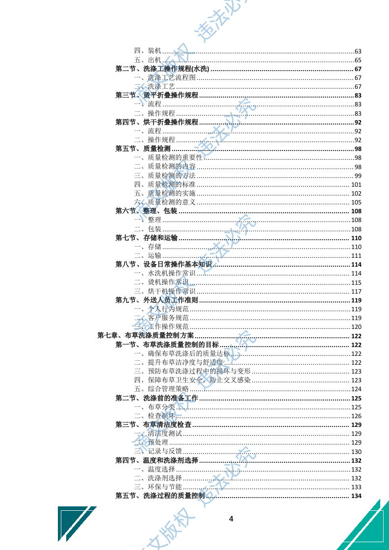 酒店布草洗涤服务投标文件（743页） 第5页