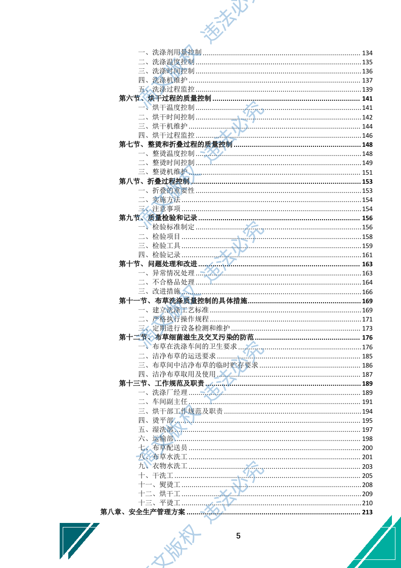 酒店布草洗涤服务投标文件（743页） 第6页