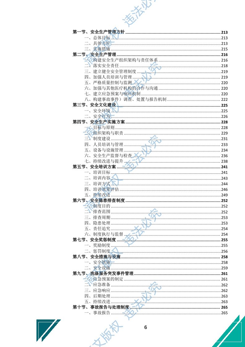 酒店布草洗涤服务投标文件（743页） 第7页