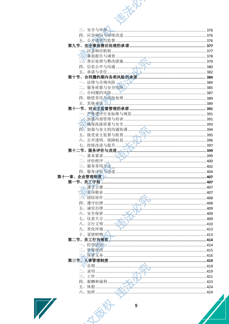 酒店布草洗涤服务投标文件（743页） 第10页