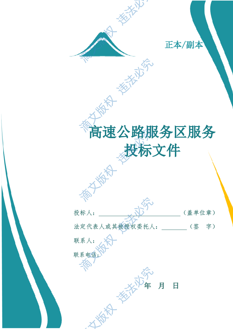 高速公路服务区服务项目(1063页) 第1页