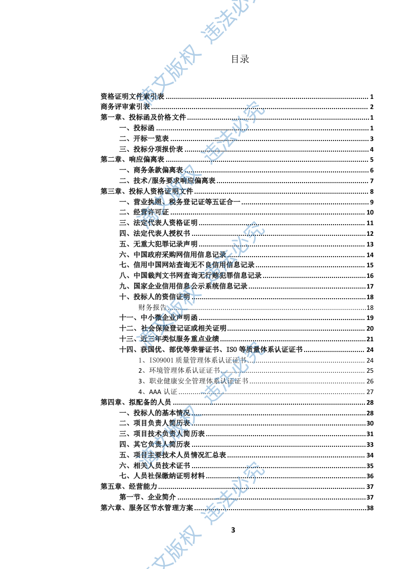 高速公路服务区服务项目(1063页) 第4页