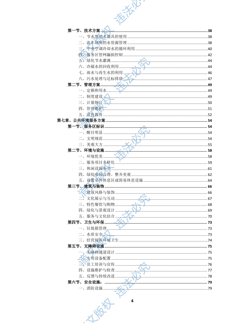 高速公路服务区服务项目(1063页) 第5页