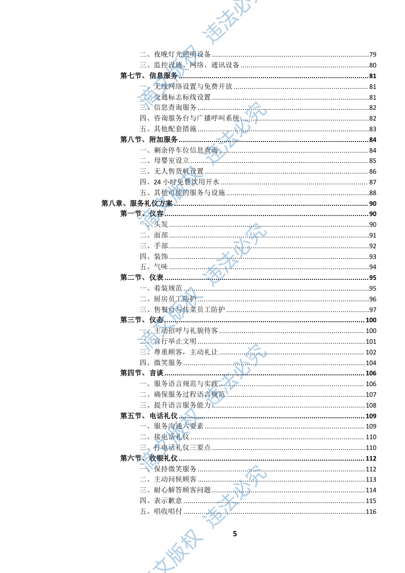 高速公路服务区服务项目(1063页) 第6页