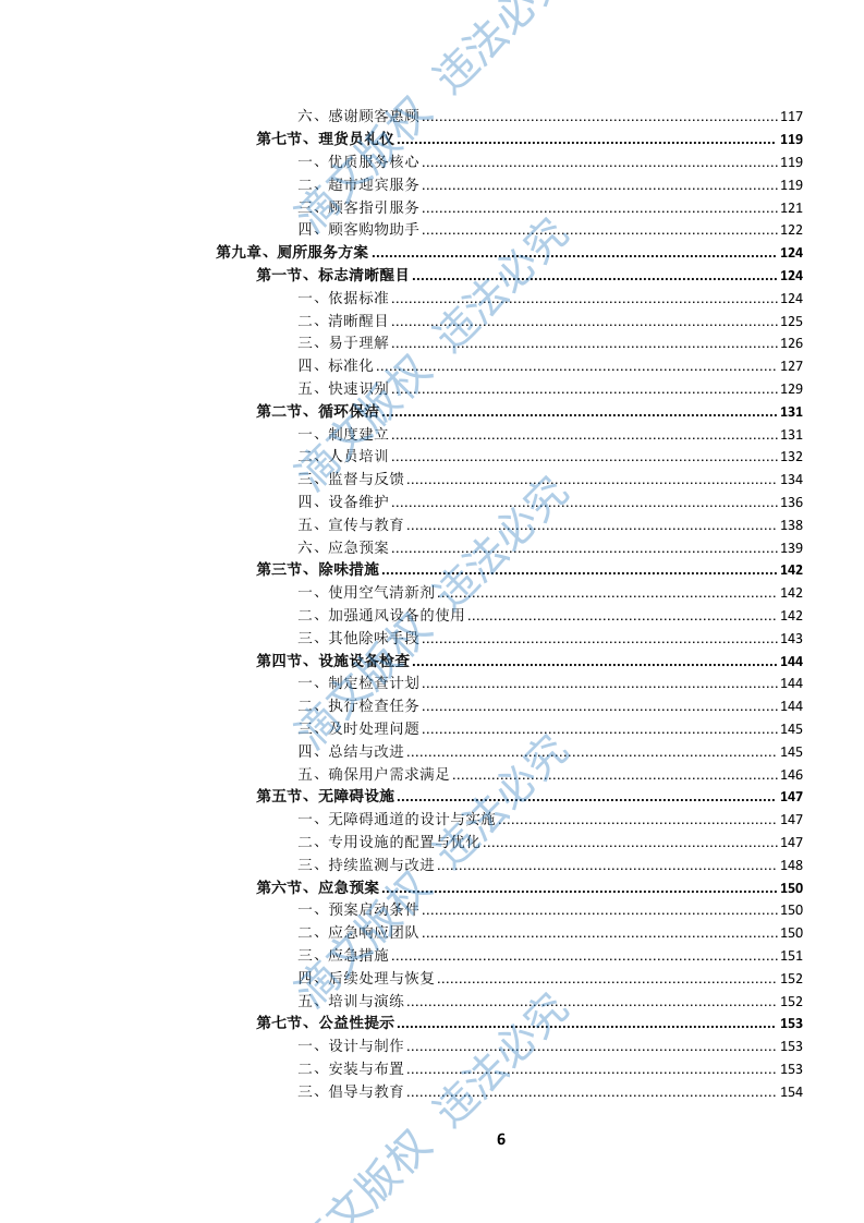 高速公路服务区服务项目(1063页) 第7页