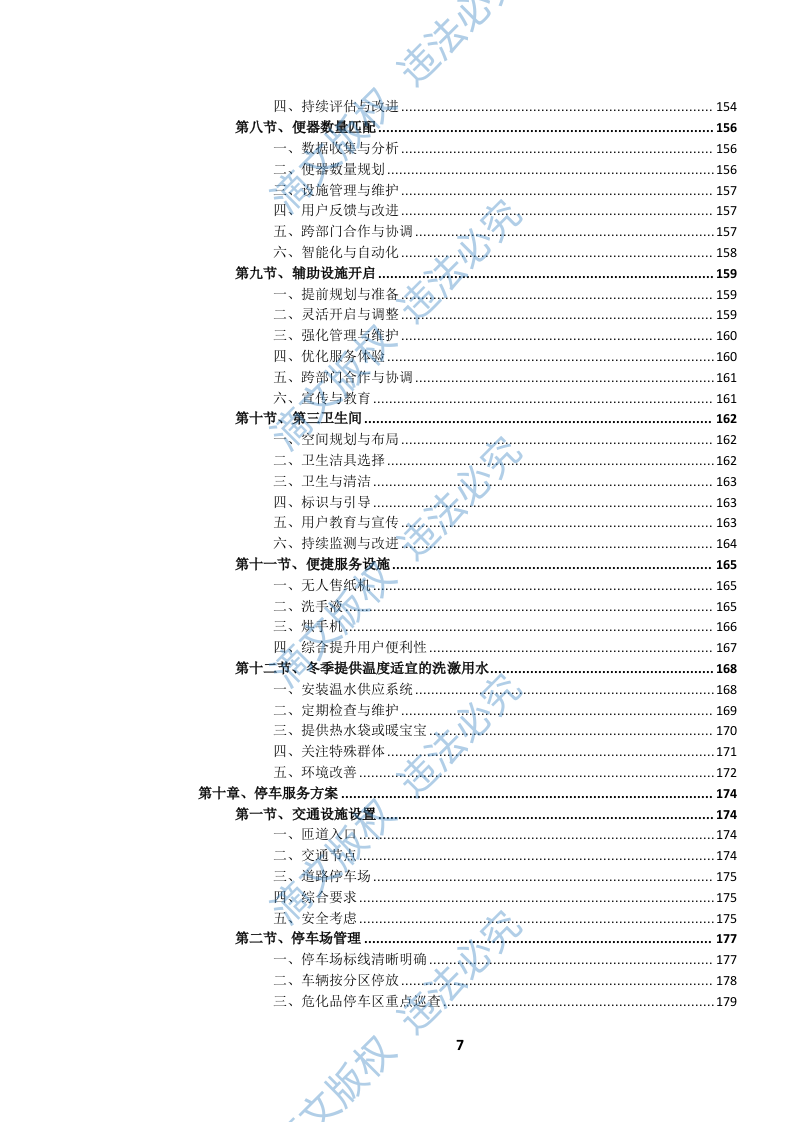 高速公路服务区服务项目(1063页) 第8页