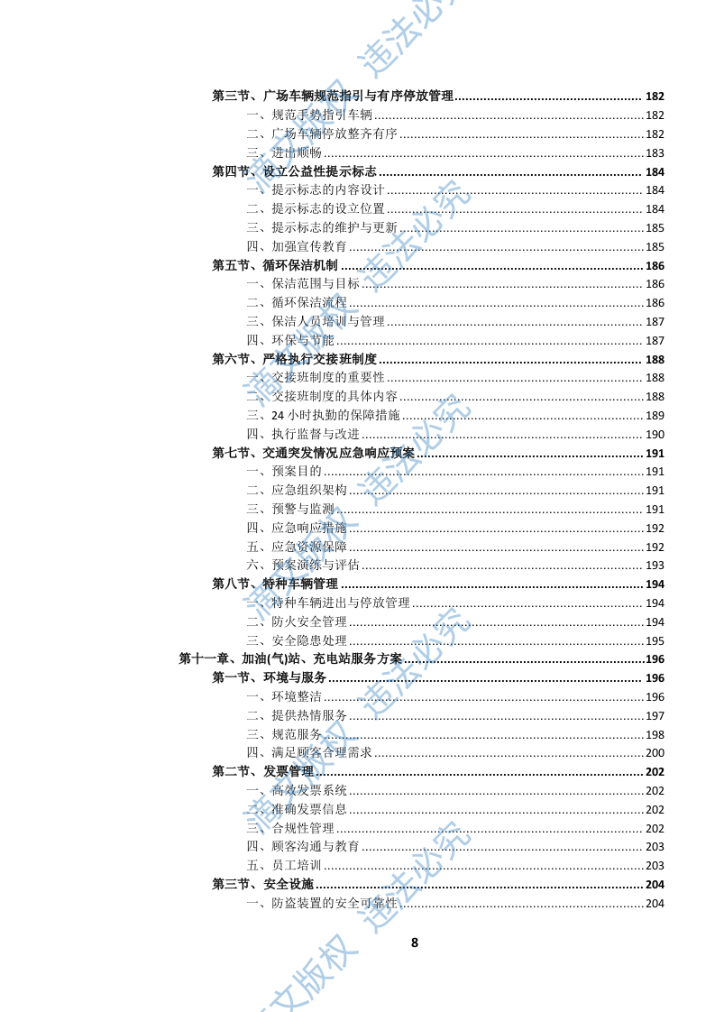 高速公路服务区服务项目(1063页) 第9页