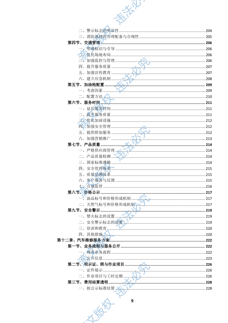高速公路服务区服务项目(1063页) 第10页