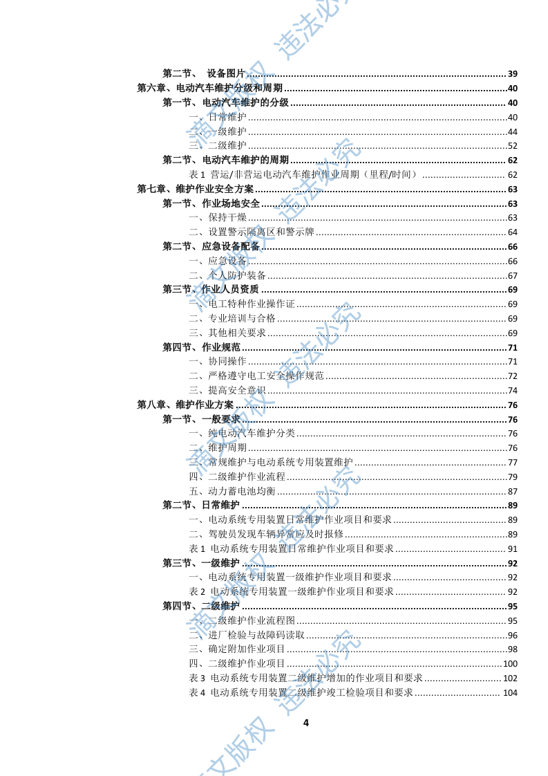 电动汽车维护、维修服务(1370页) 第5页