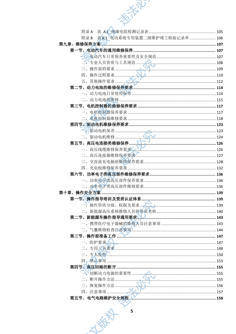 电动汽车维护、维修服务(1370页) 第6页