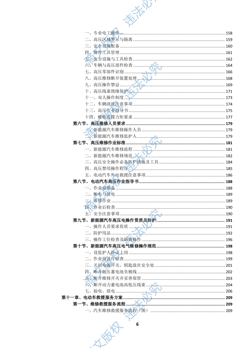电动汽车维护、维修服务(1370页) 第7页
