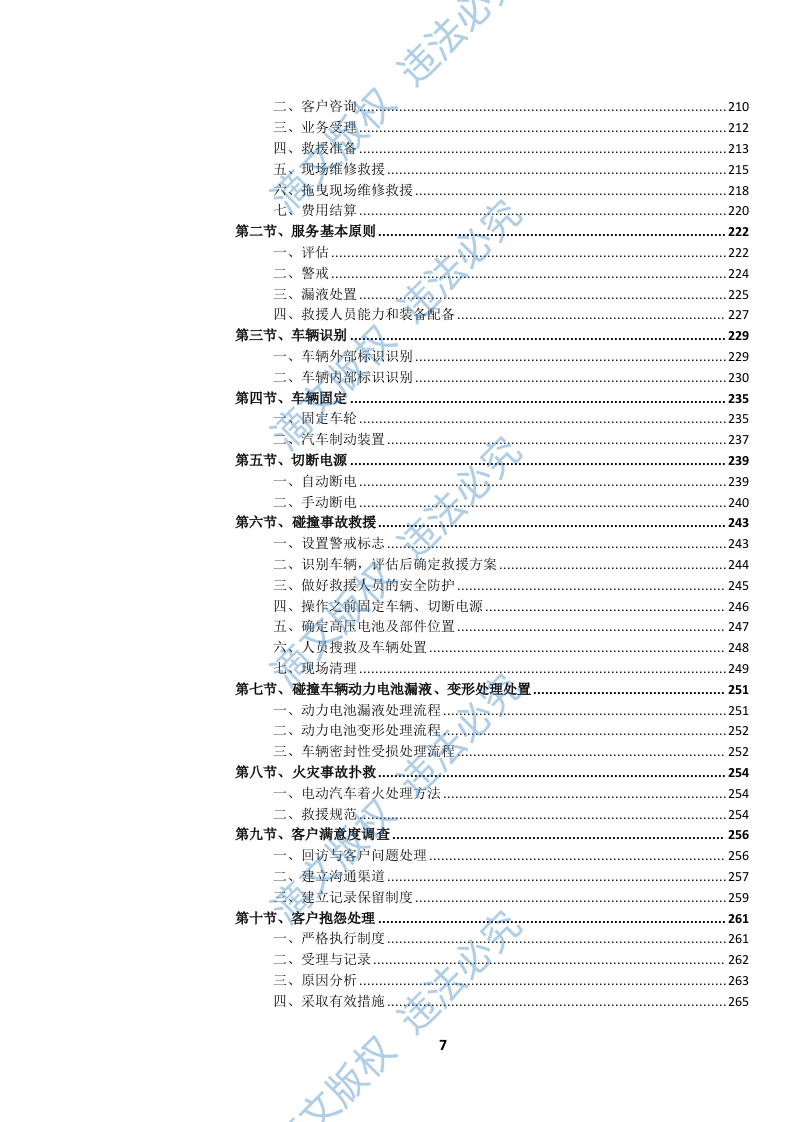 电动汽车维护、维修服务(1370页) 第8页