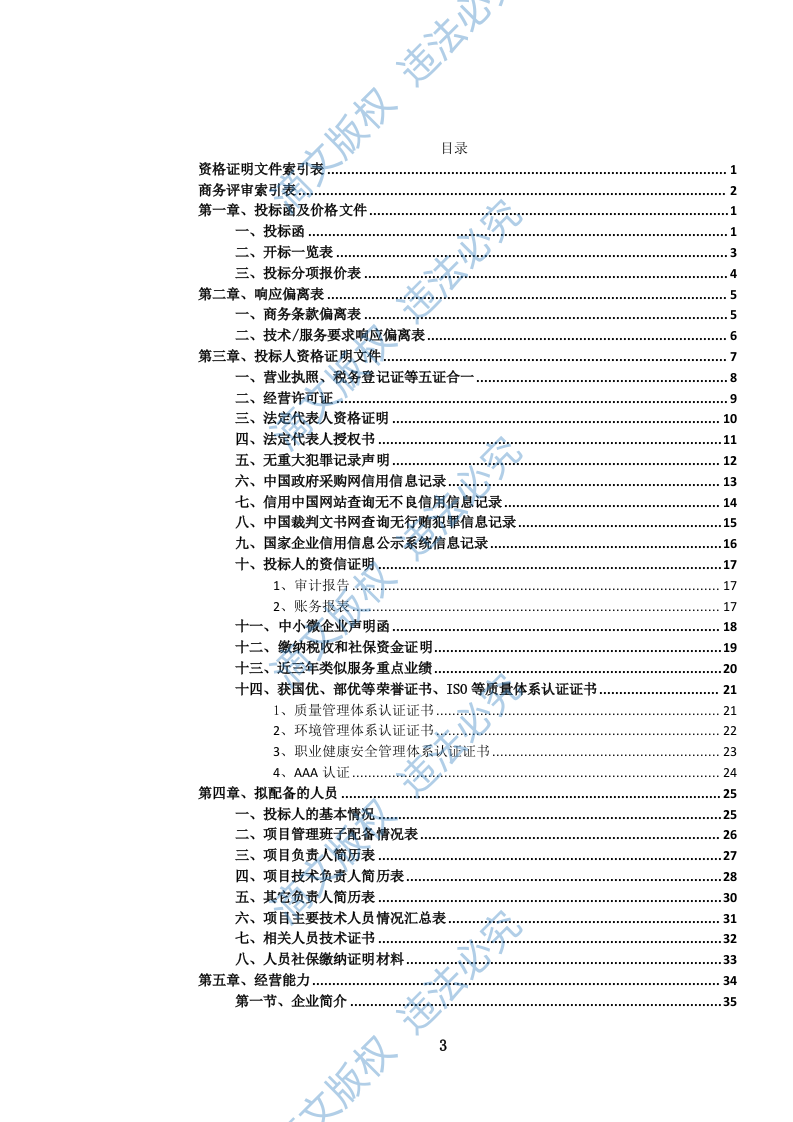 高速公路汽车(含燃料电池电动)清障救援服务方案(957页) 第4页