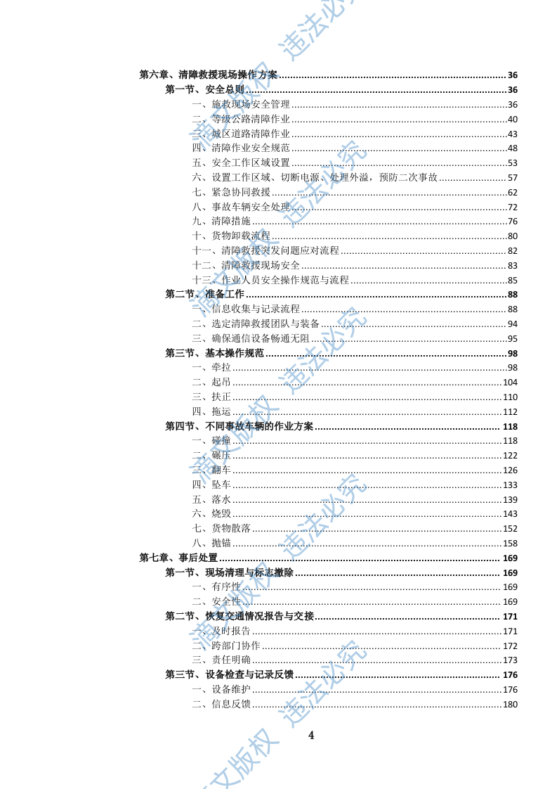 高速公路汽车(含燃料电池电动)清障救援服务方案(957页) 第5页