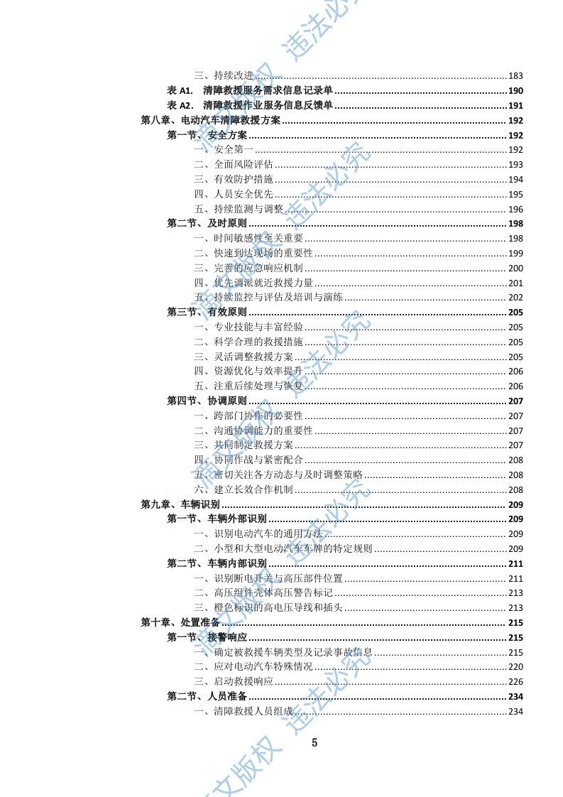 高速公路汽车(含燃料电池电动)清障救援服务方案(957页) 第6页