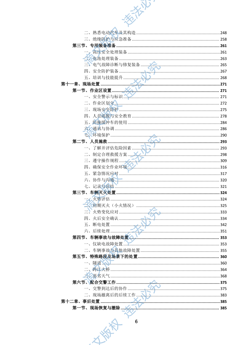 高速公路汽车(含燃料电池电动)清障救援服务方案(957页) 第7页