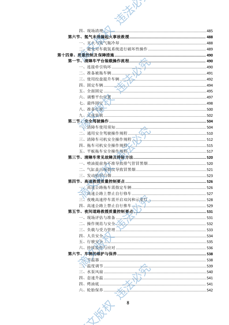 高速公路汽车(含燃料电池电动)清障救援服务方案(957页) 第9页