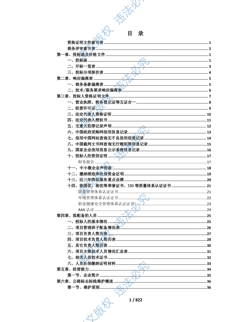 国省道公路标志标线维护方案(832页) 第4页