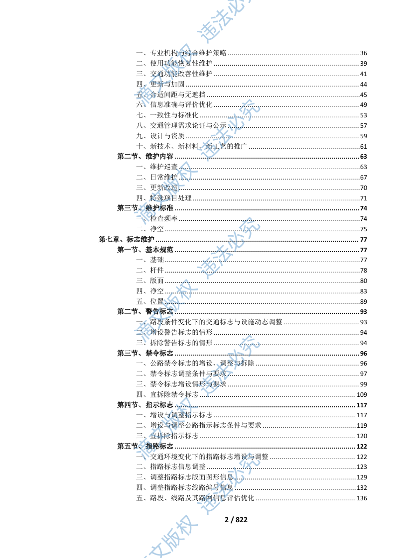 国省道公路标志标线维护方案(832页) 第5页