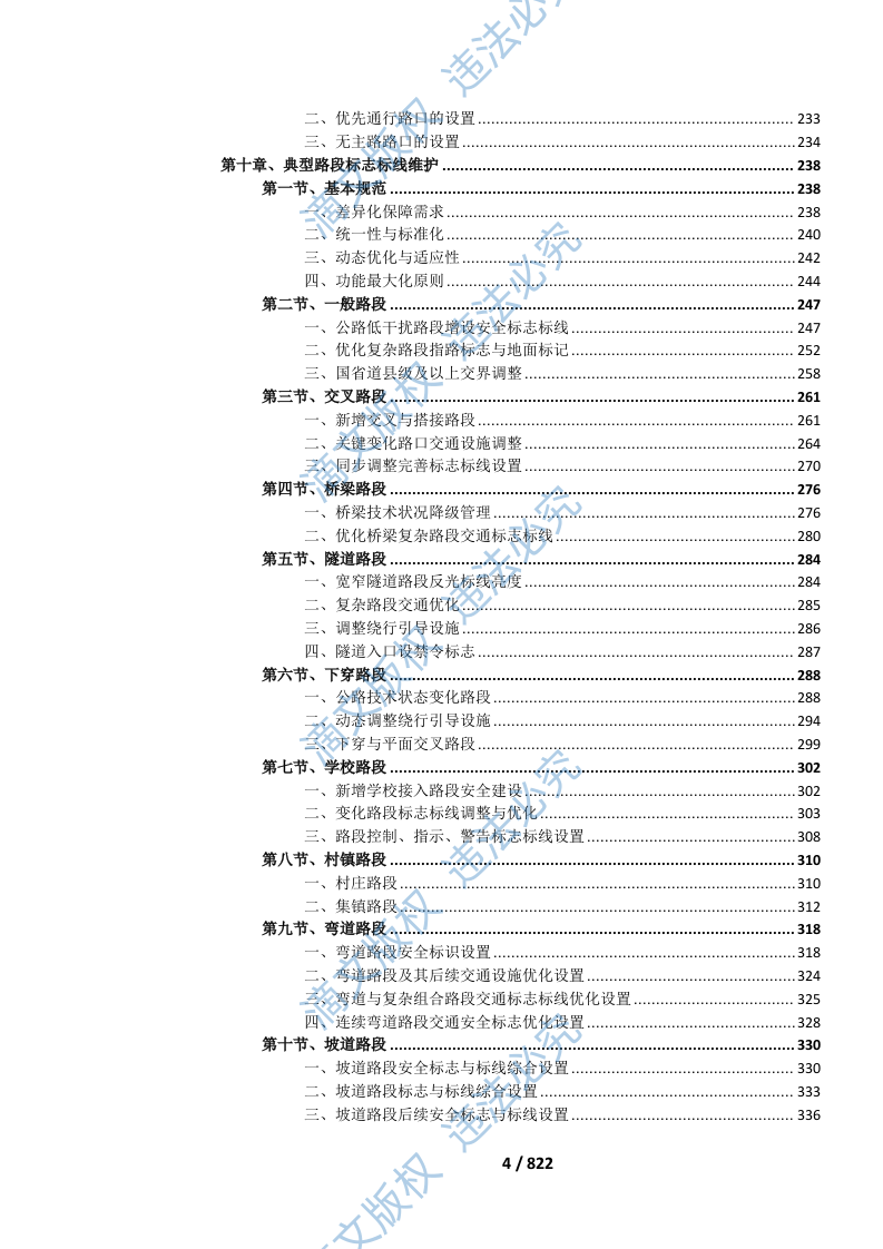 国省道公路标志标线维护方案(832页) 第7页