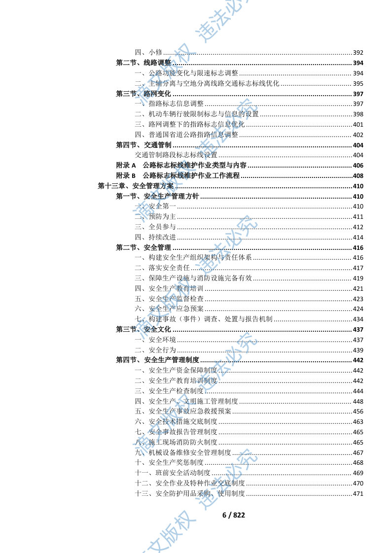 国省道公路标志标线维护方案(832页) 第9页