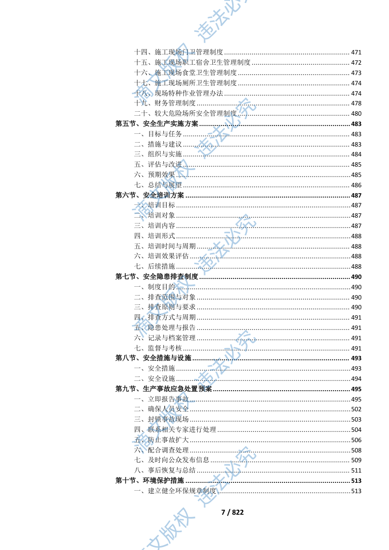 国省道公路标志标线维护方案(832页) 第10页