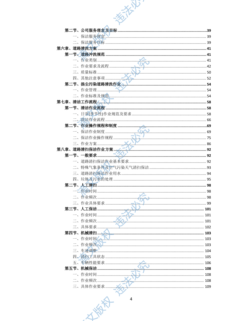 城市道路、公共广场清扫保洁作业服务投标文件（973页） 第5页