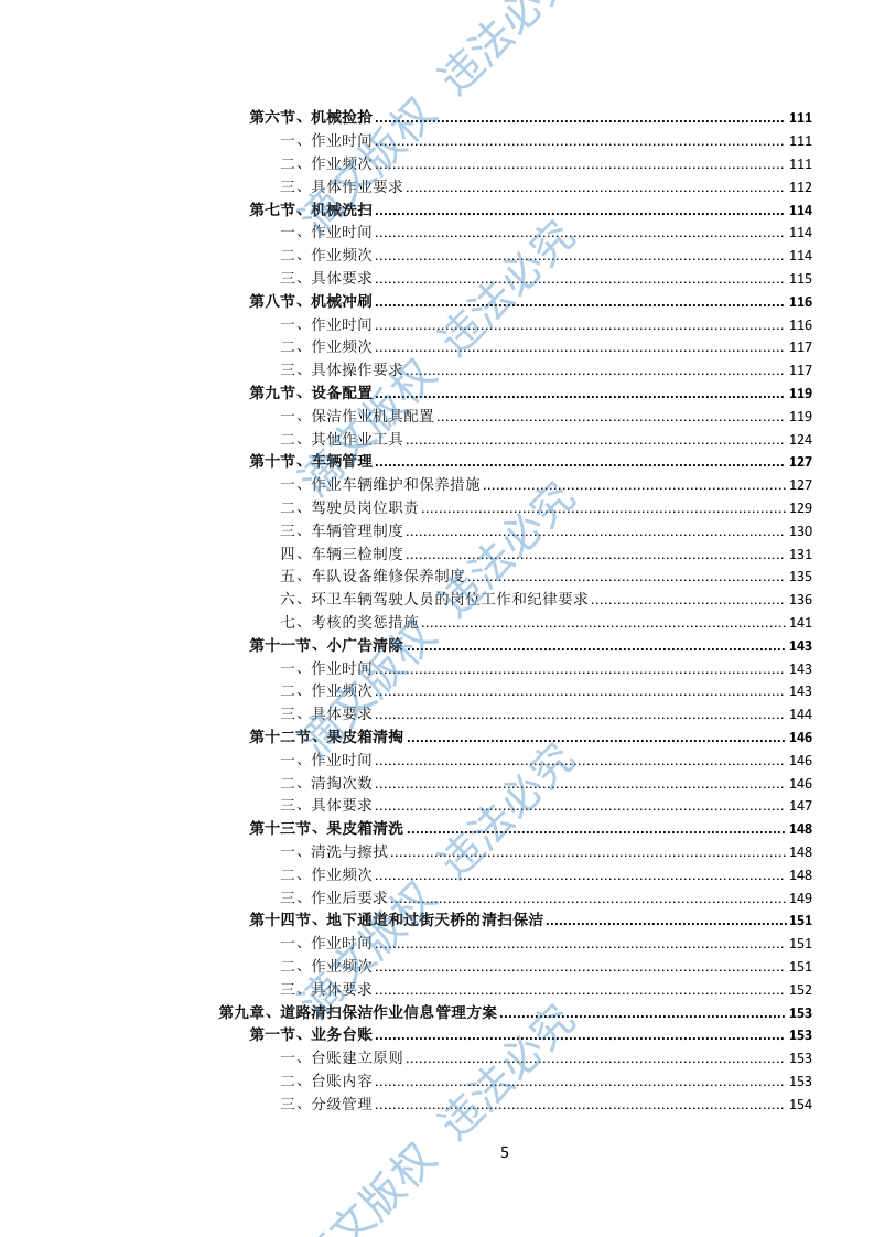 城市道路、公共广场清扫保洁作业服务投标文件（973页） 第6页
