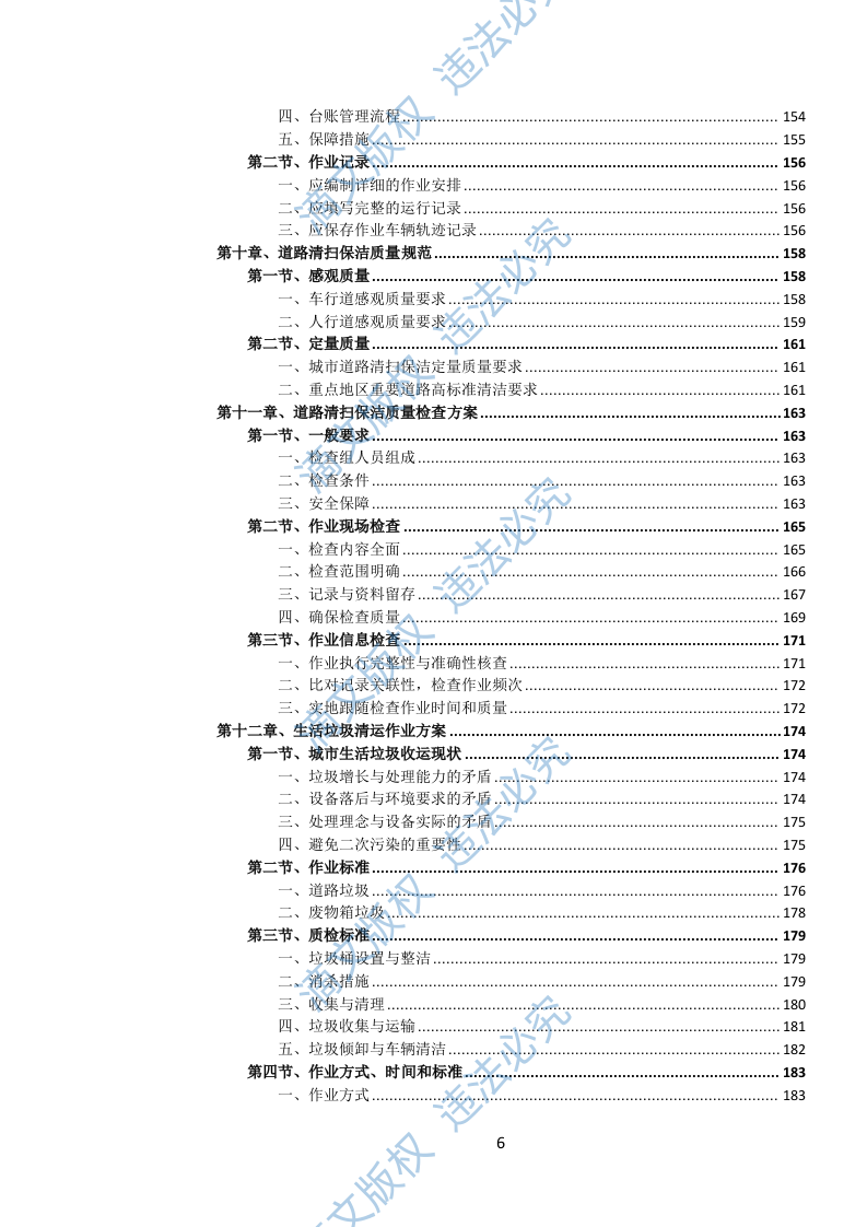 城市道路、公共广场清扫保洁作业服务投标文件（973页） 第7页